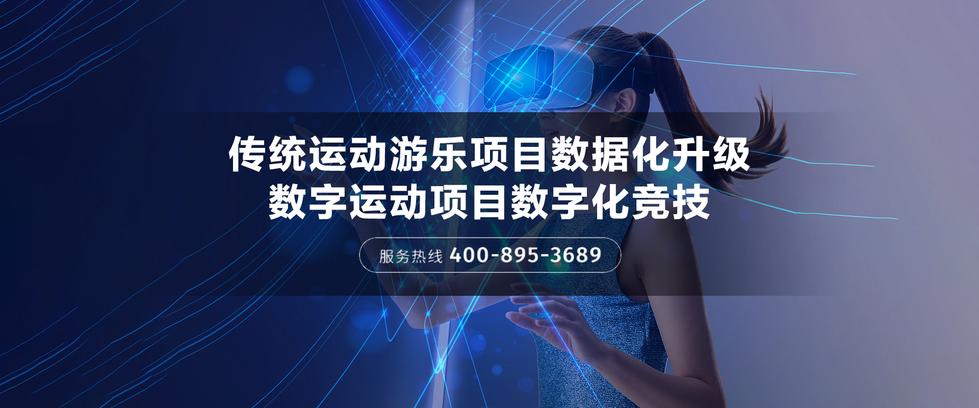 数字运动项目数字化竞技