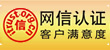 网信认证客户满意度