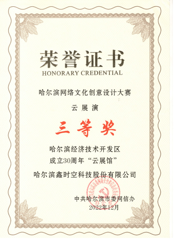 哈尔滨网络文化创意设计大赛
