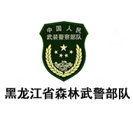 黑龙江省森林武警部队_logo